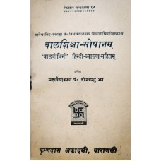 Bala Shiksha Sopanam